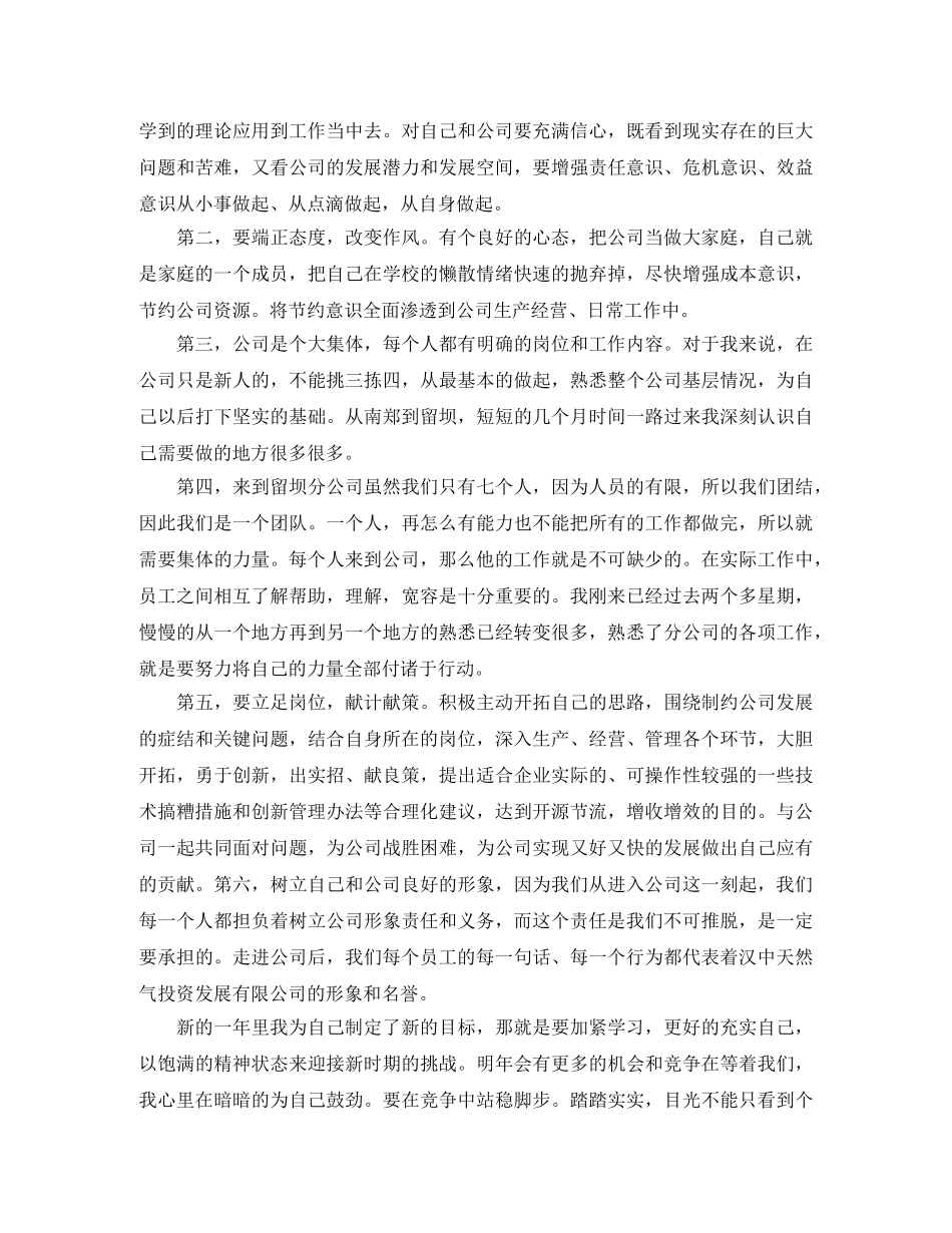 新员工2020年度工作总结 _第2页