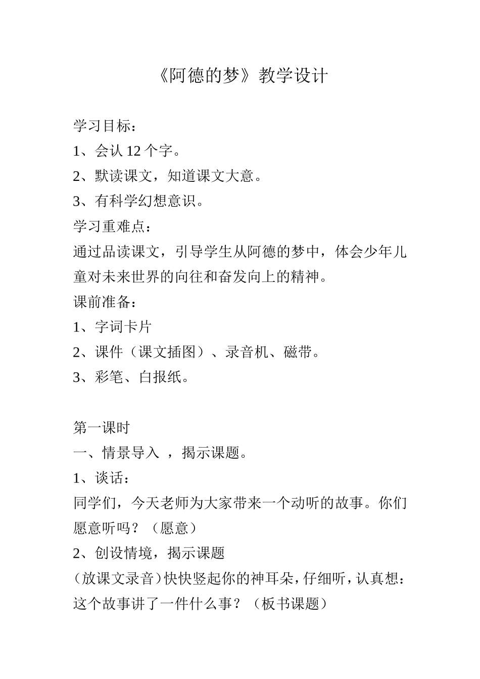 《阿德的梦》教学设计_第1页