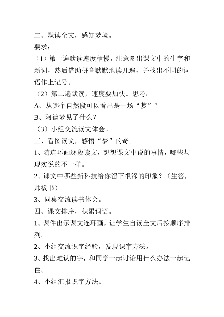 《阿德的梦》教学设计_第2页