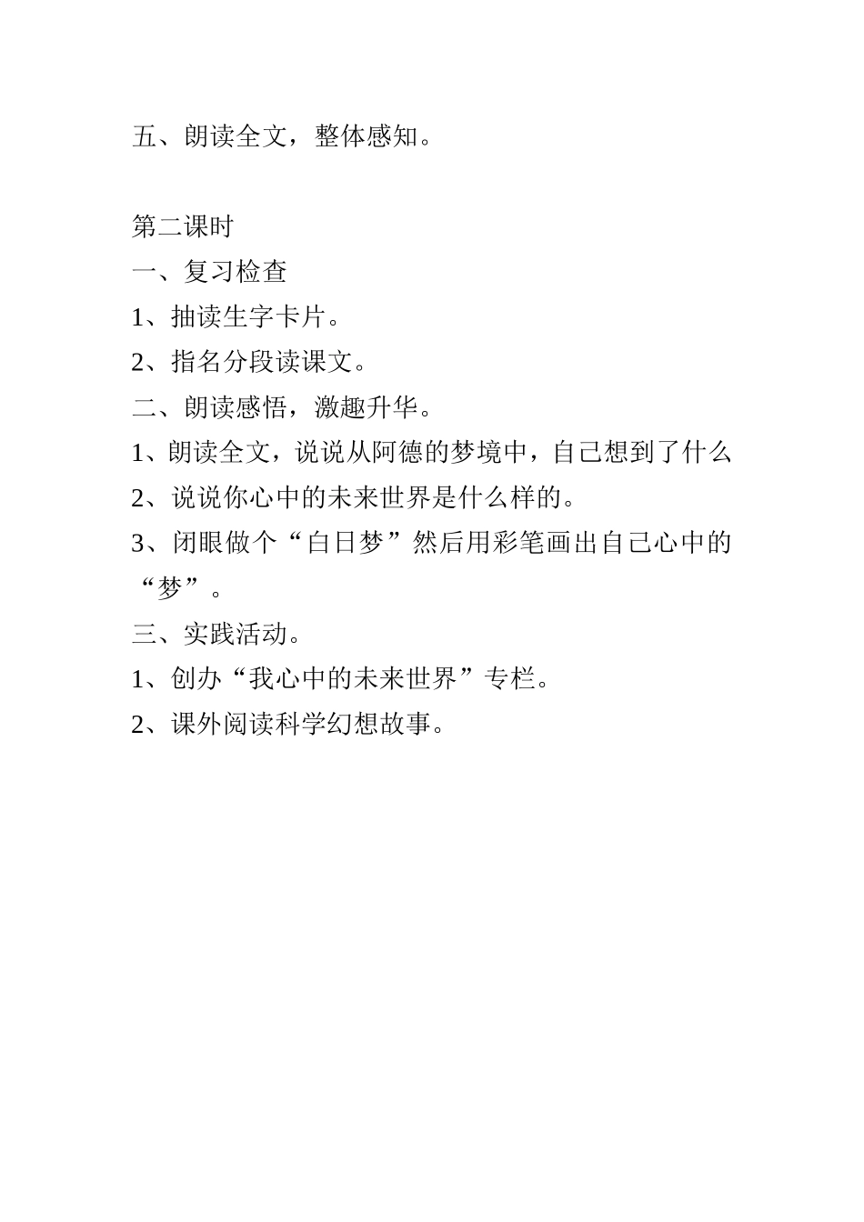 《阿德的梦》教学设计_第3页