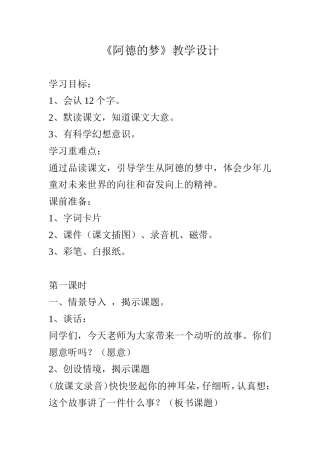 《阿德的梦》教学设计