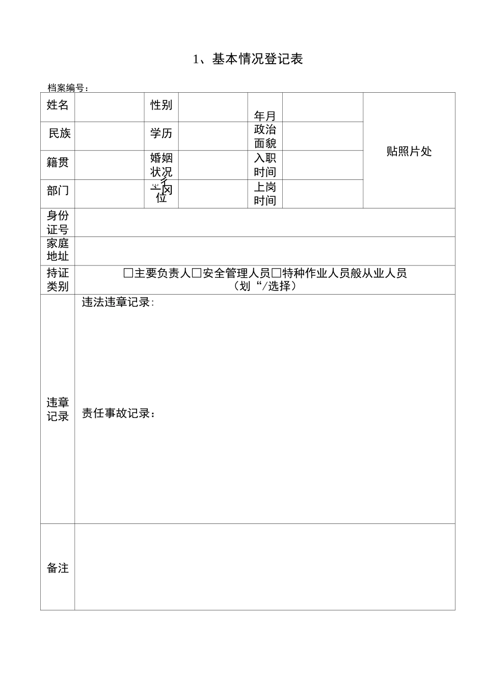 安全教育培训一人一档._第3页