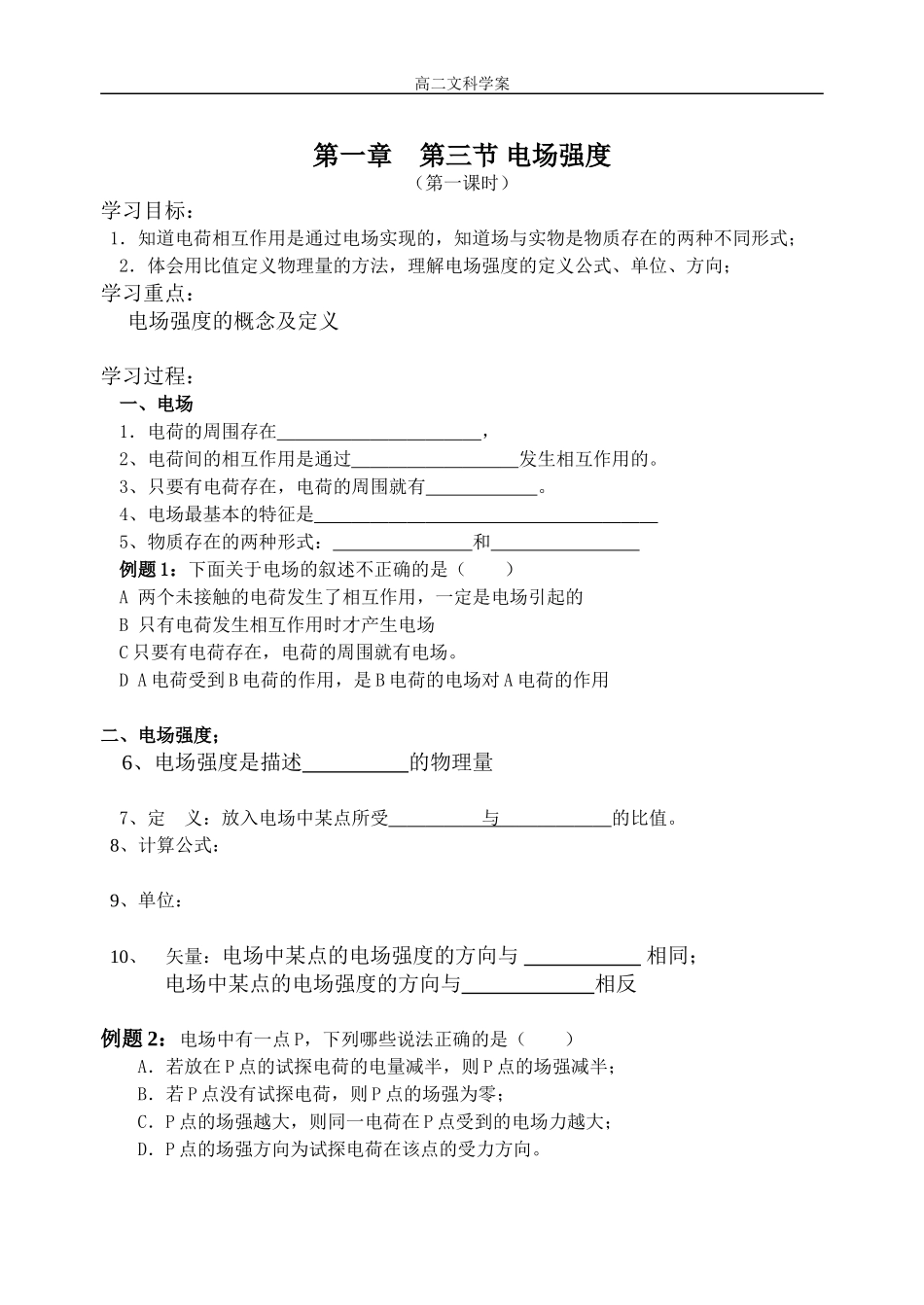 高中物理选修1-1第一章第三节电场强度学案_第1页
