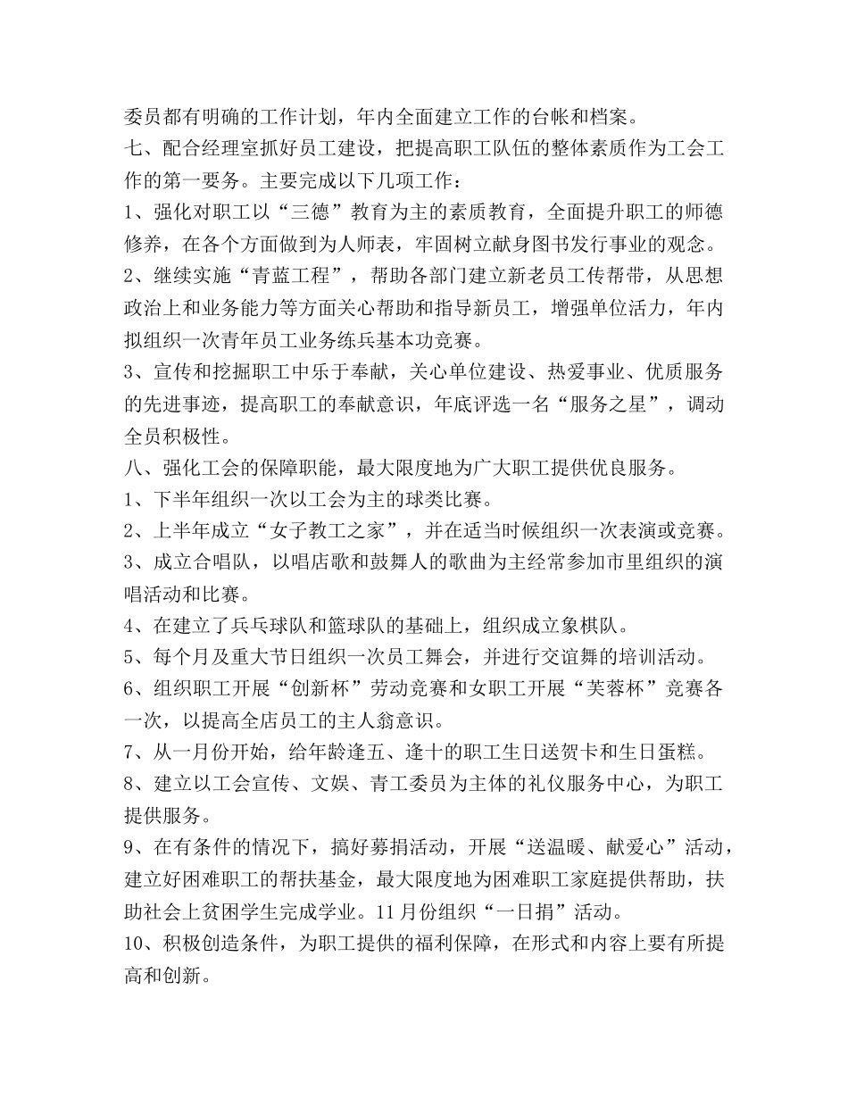 新华书店年度工会工作计划 _第2页