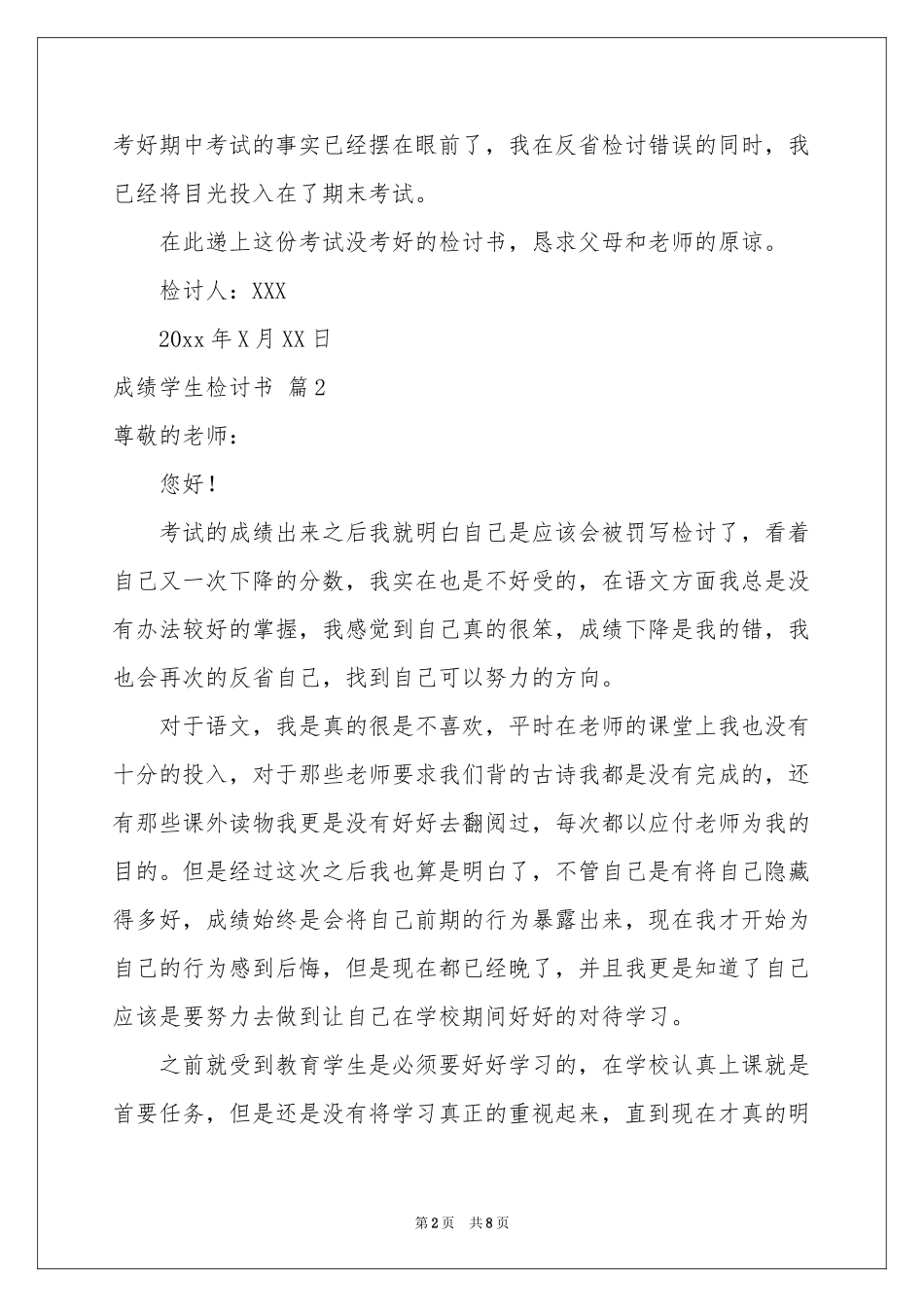 成绩学生检讨书合集6篇_第2页