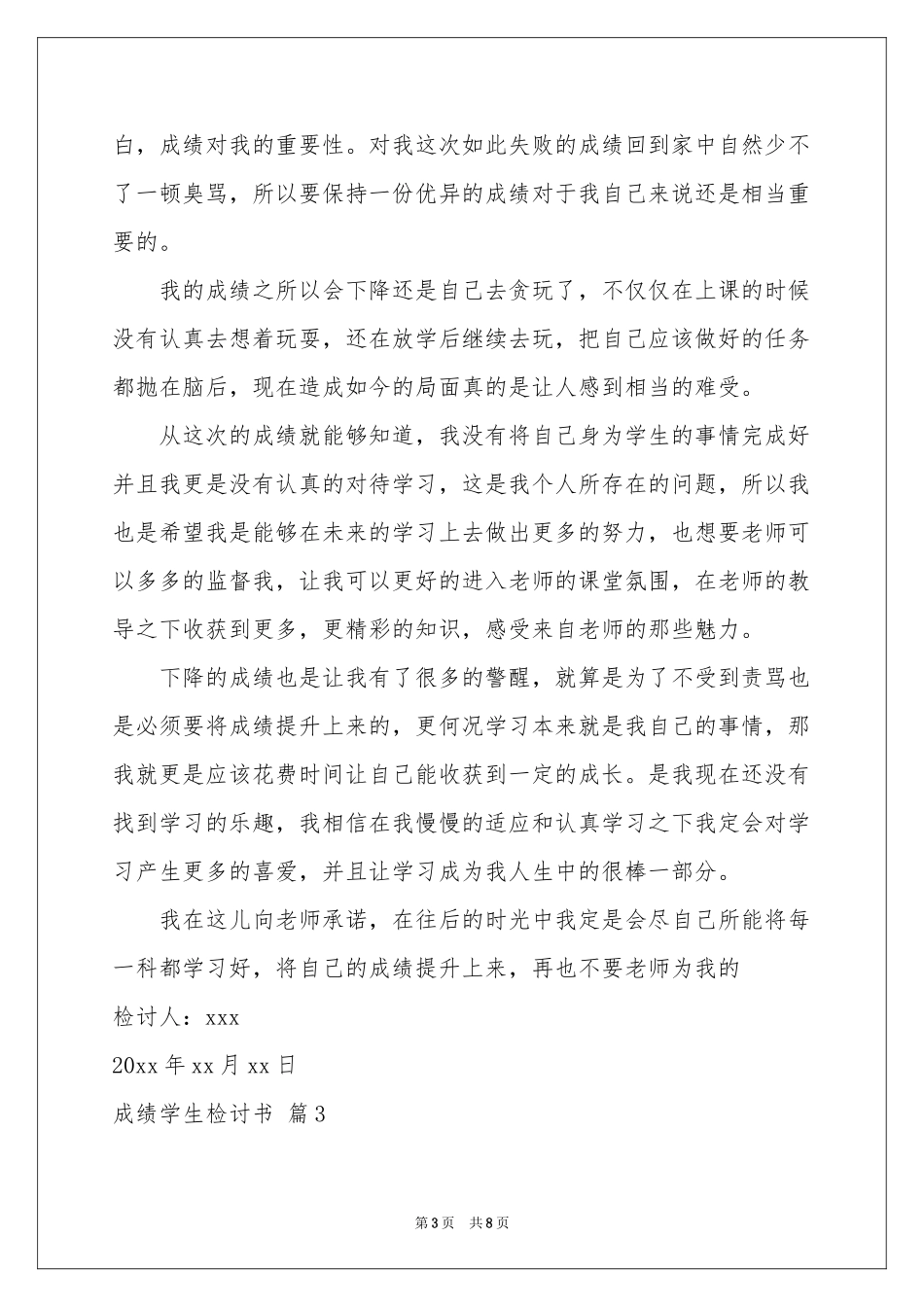 成绩学生检讨书合集6篇_第3页