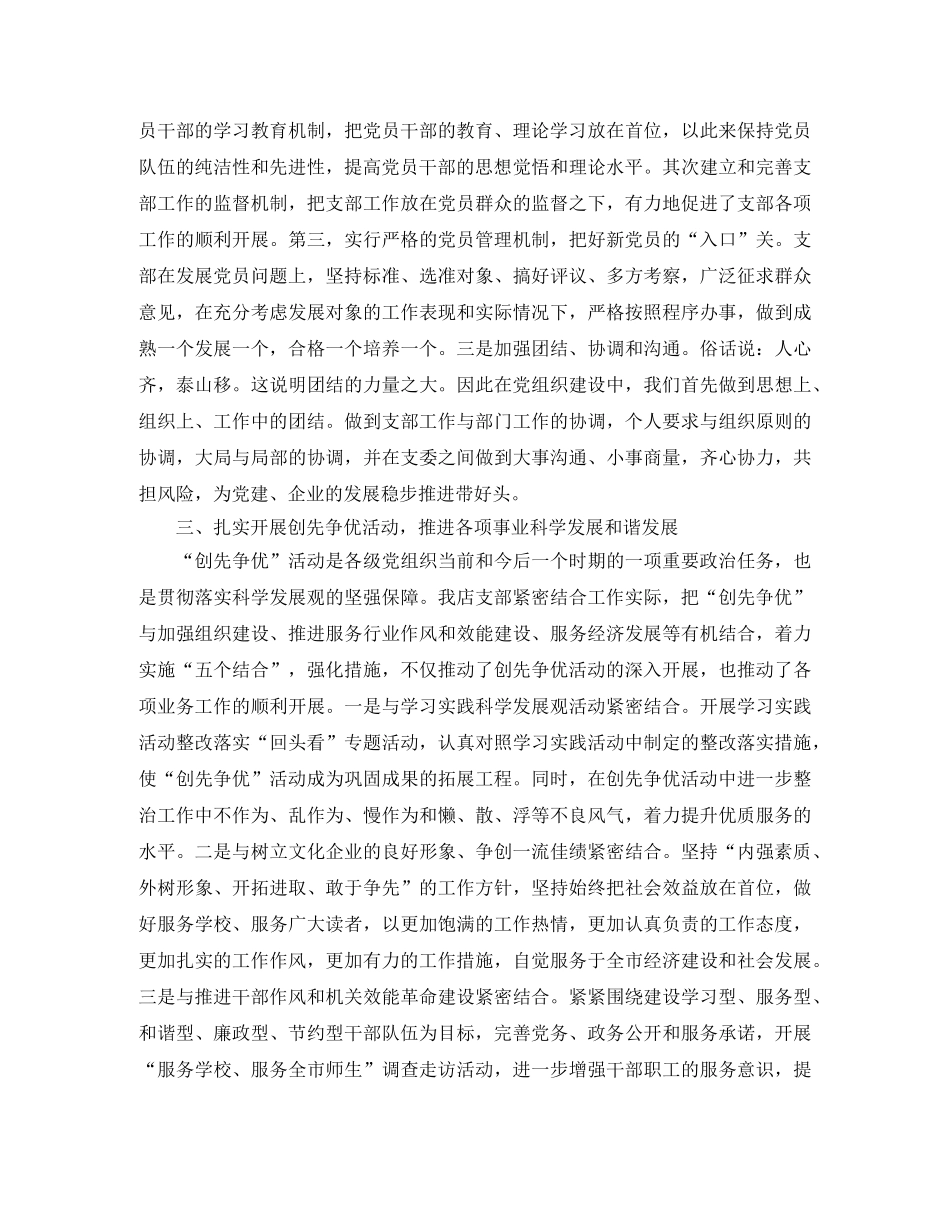 新华书店党支部年终工作总结 _第2页