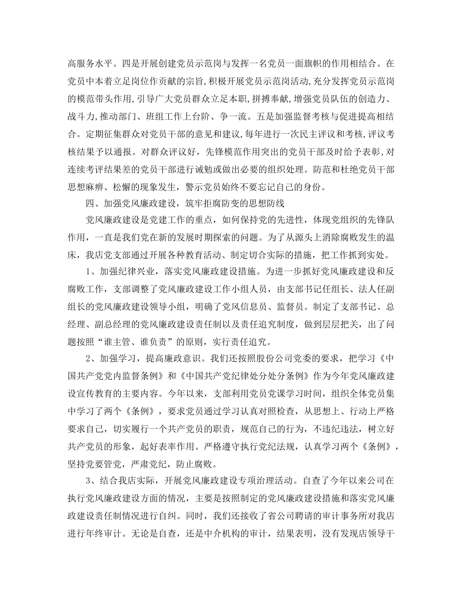 新华书店党支部年终工作总结 _第3页