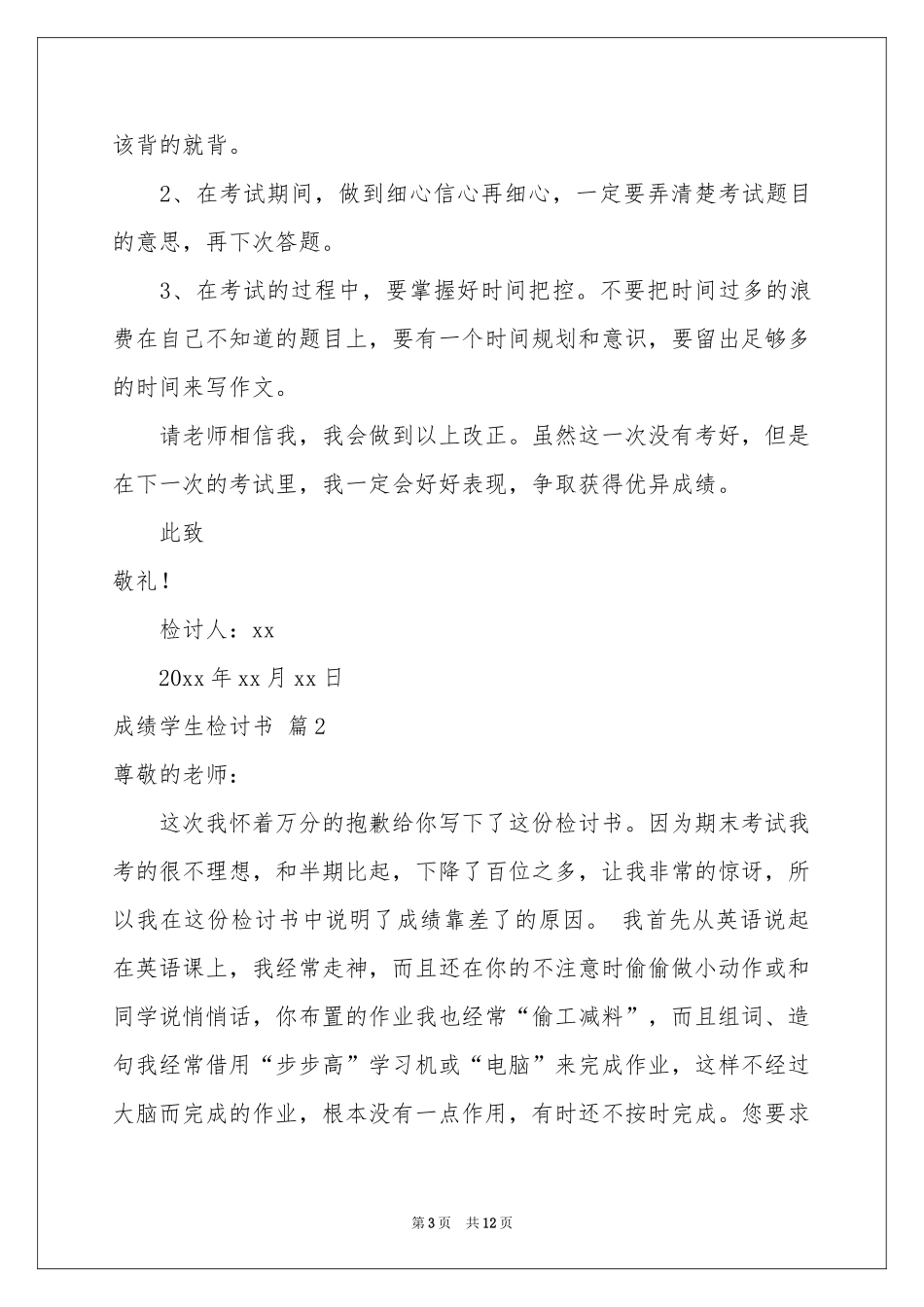 成绩学生检讨书模板集锦6篇_第3页