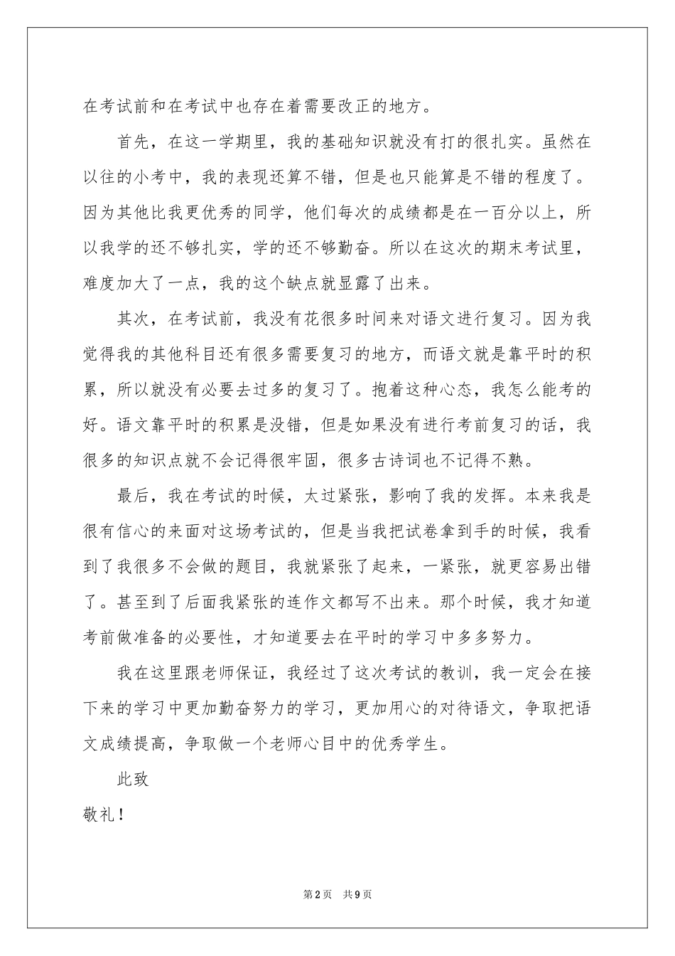 成绩学生检讨书集合5篇_第2页