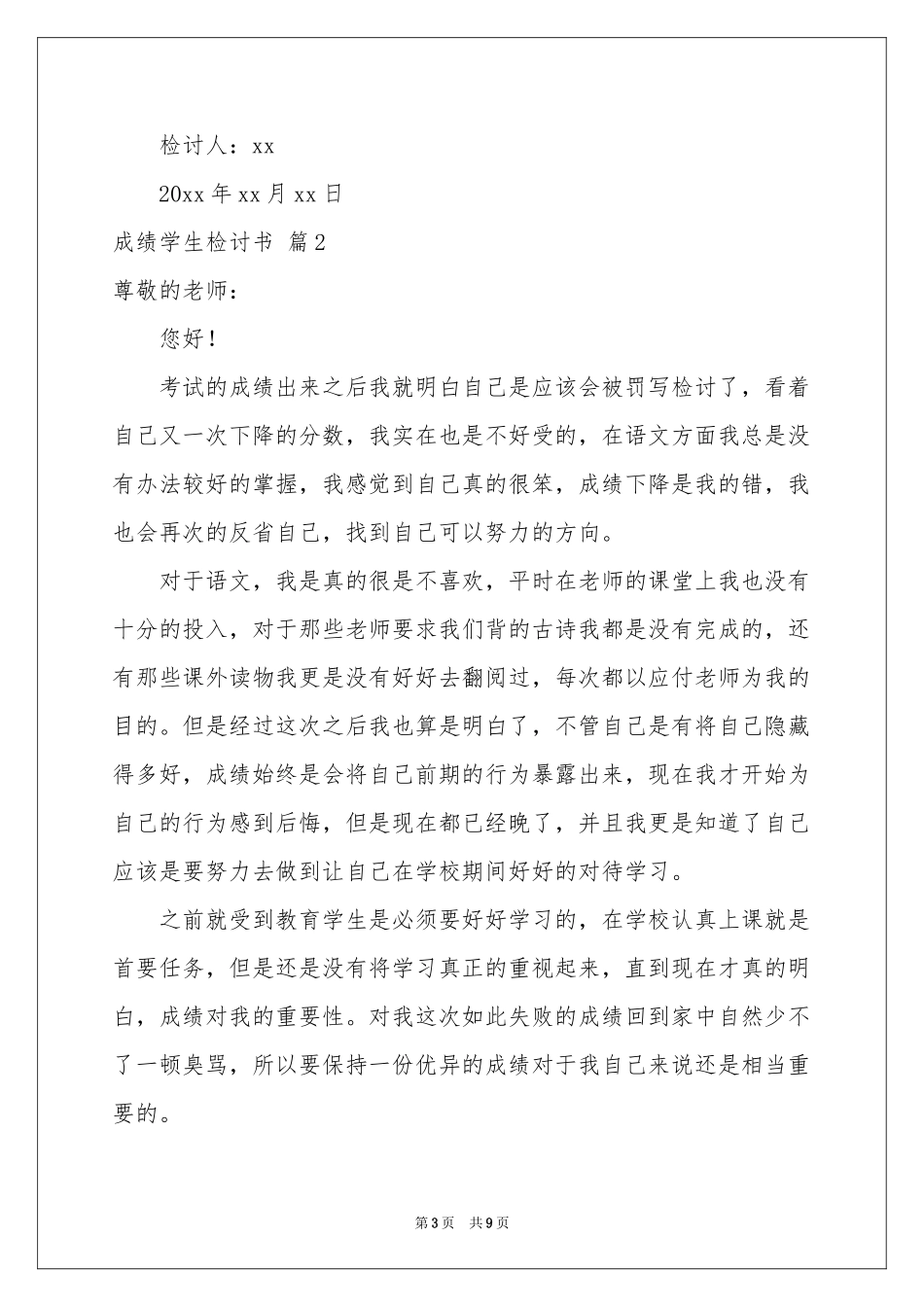 成绩学生检讨书集合5篇_第3页