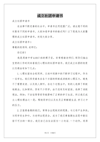 成立社团申请书
