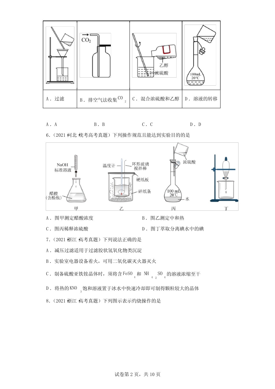 ...仪器使用与化学实验基础操作专练(带答案解析)_第2页
