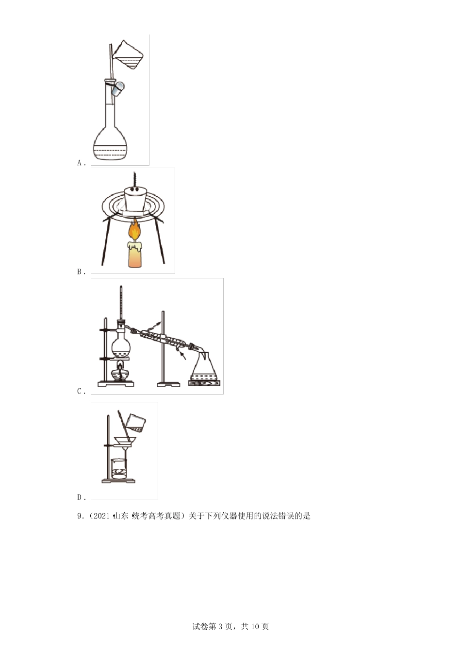 ...仪器使用与化学实验基础操作专练(带答案解析)_第3页