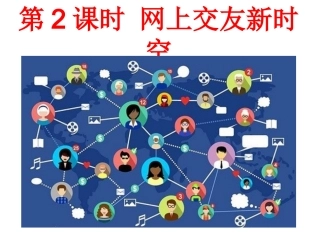 -网上交友新时空