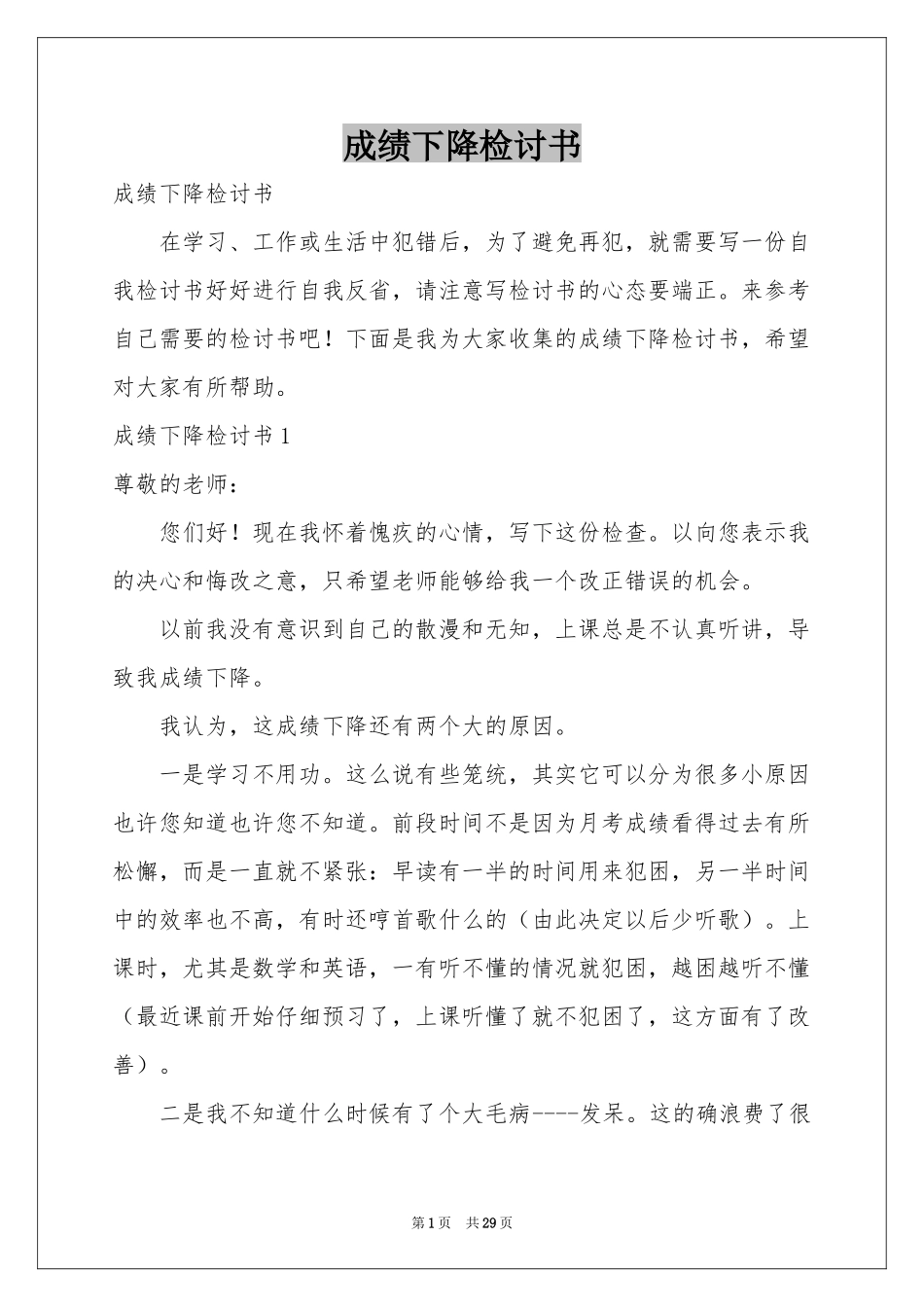成绩下降检讨书_第1页