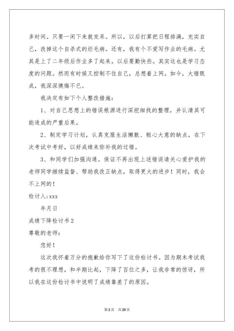 成绩下降检讨书_第2页