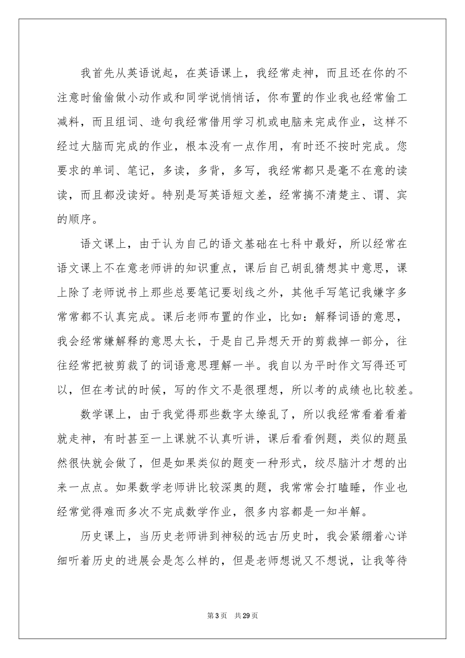 成绩下降检讨书_第3页