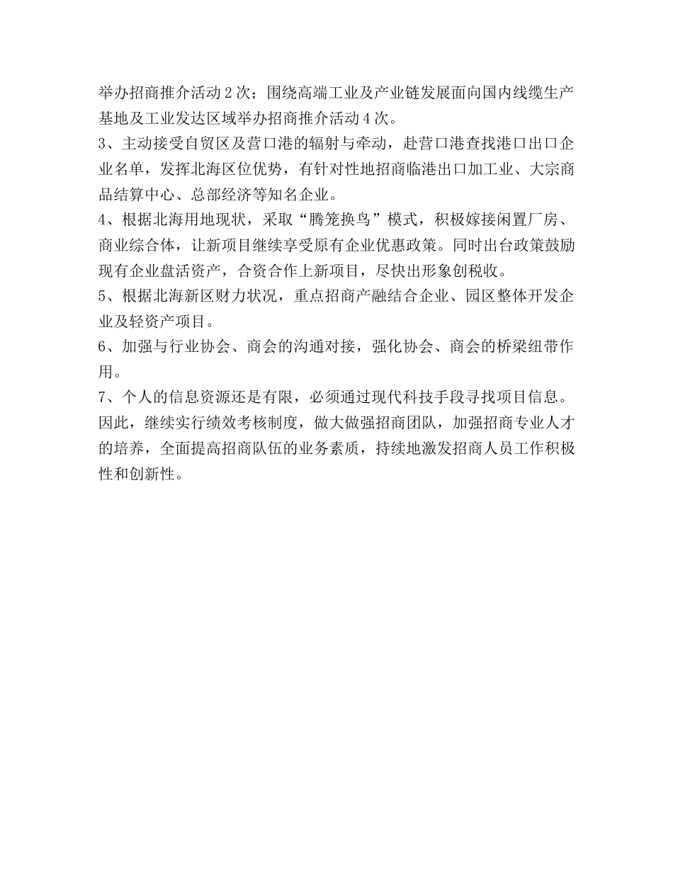 新区招商局工作总结及明年工作安排 _第3页