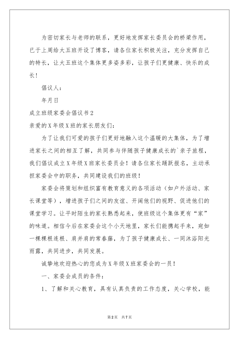 成立班级家委会倡议书_第2页