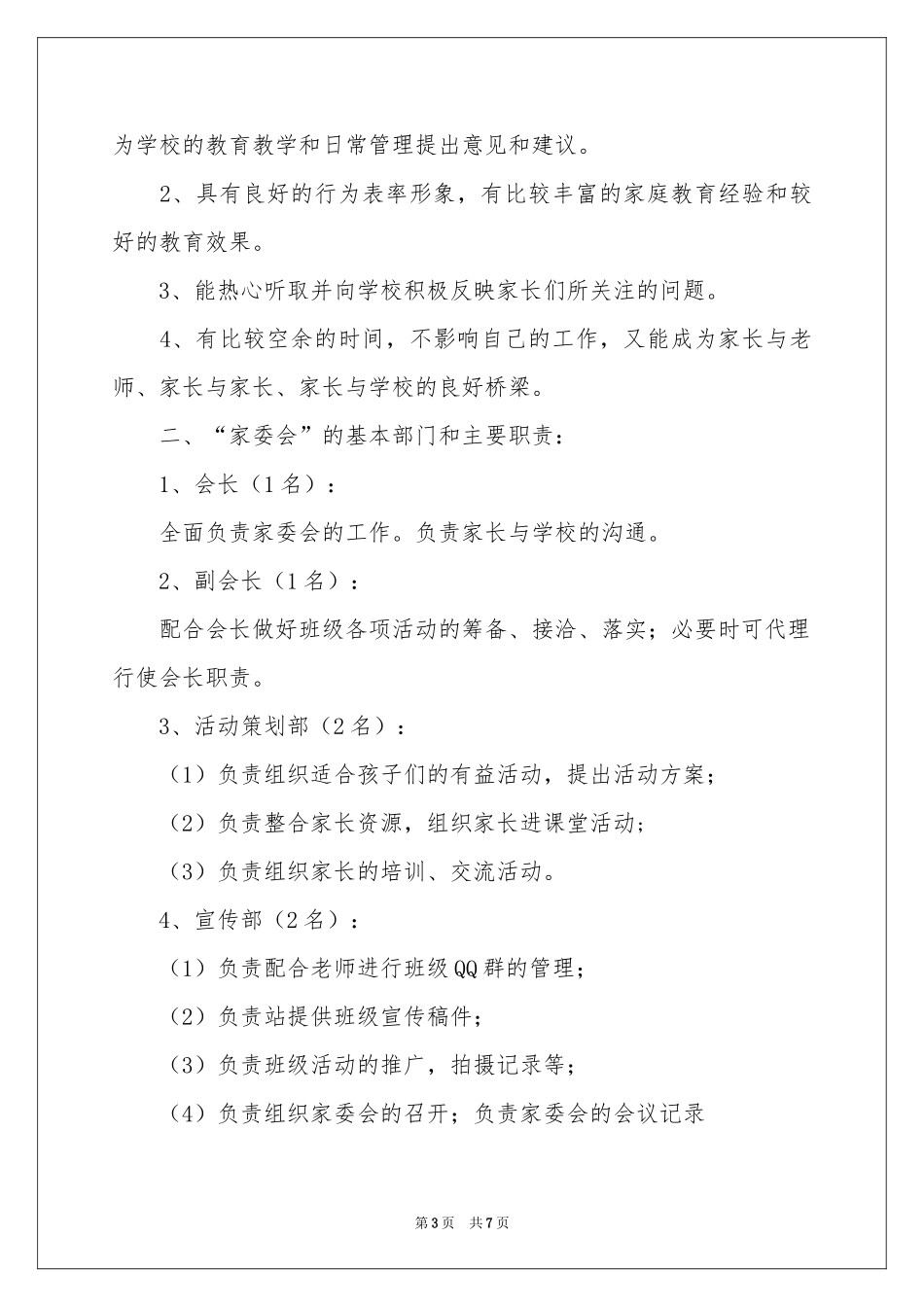 成立班级家委会倡议书_第3页