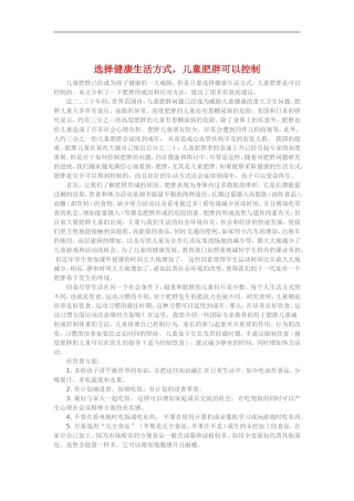 选择健康生活方式，儿童肥胖可以控制