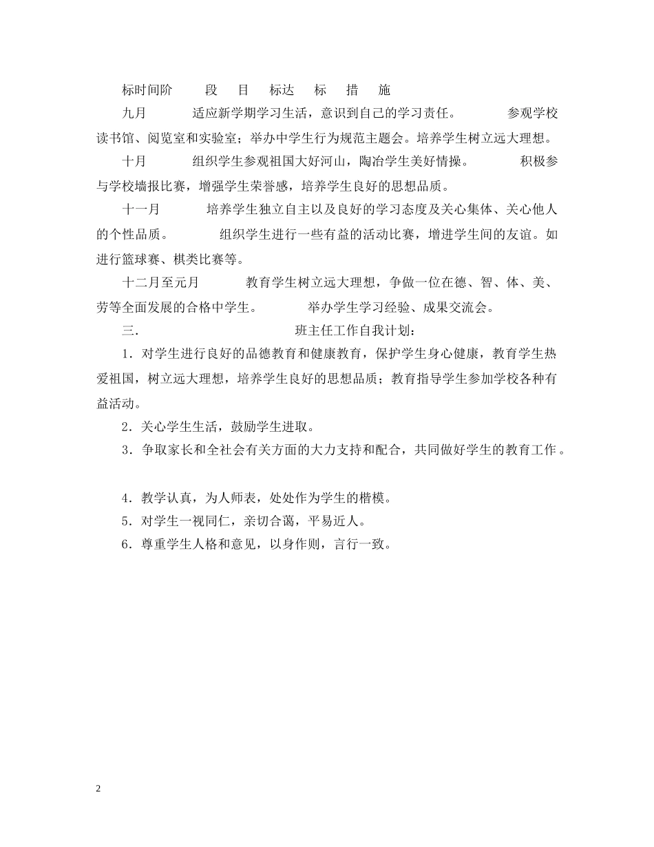 新区大港初一（8）20XX年——20XX年学年度第一学期班级工作计划 _第2页