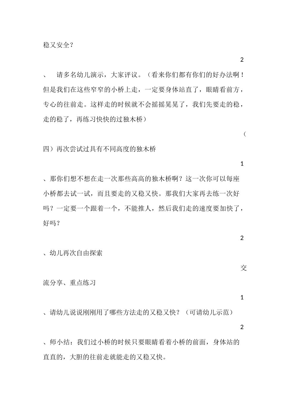 中班体育游戏：过小桥（南开二幼高茹130号）_第3页