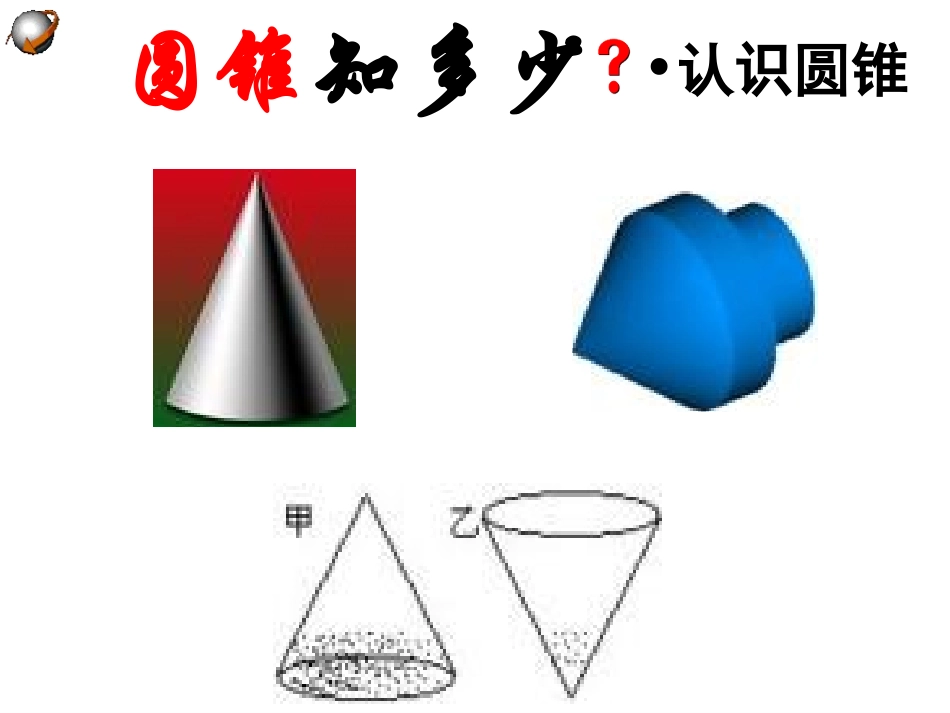 弧长和扇形面积[_第2页
