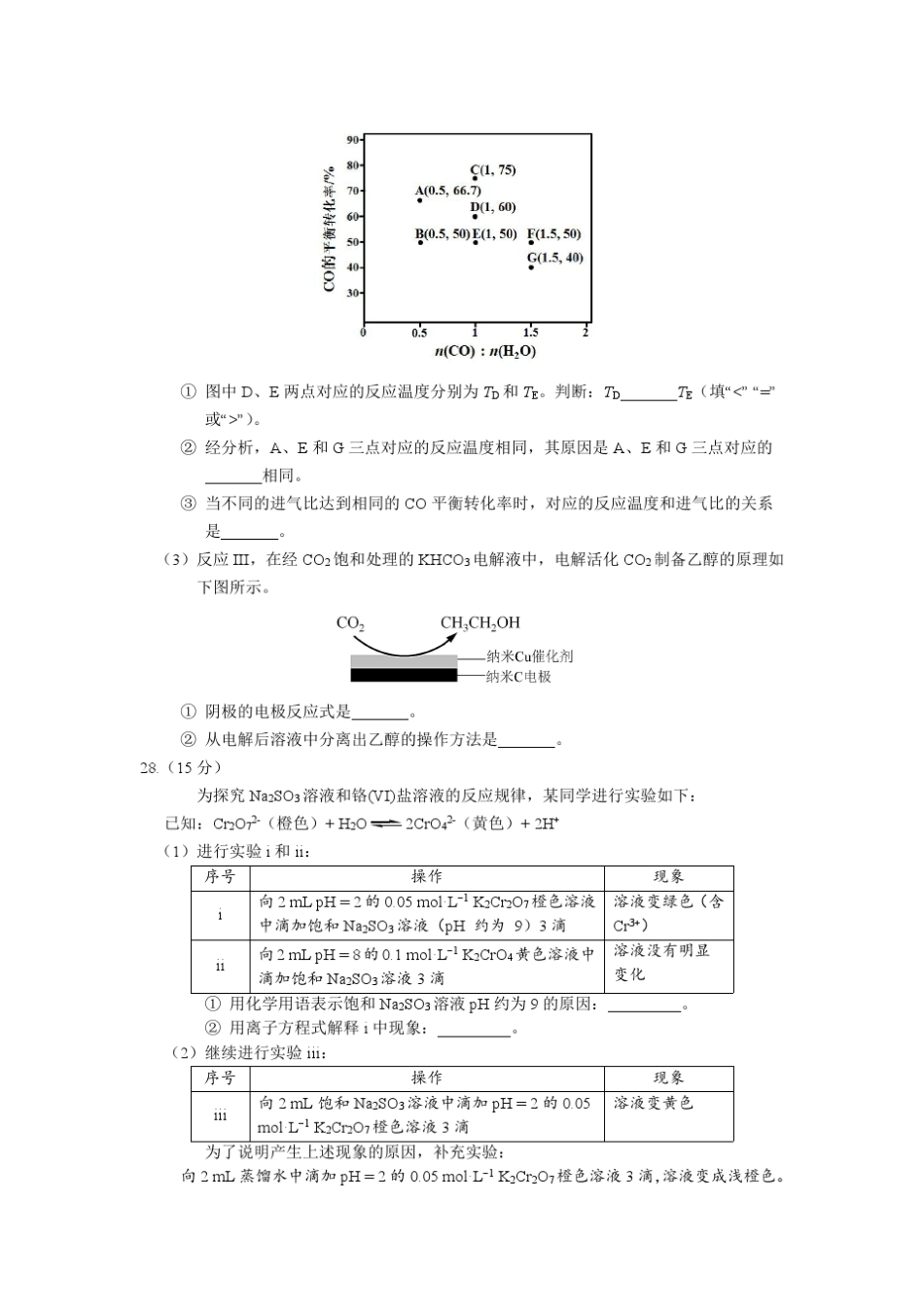 2017年北京六城区高三一模化学基本原理题_第2页