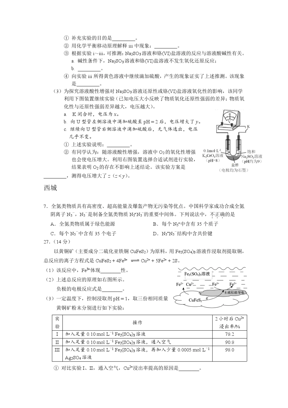 2017年北京六城区高三一模化学基本原理题_第3页