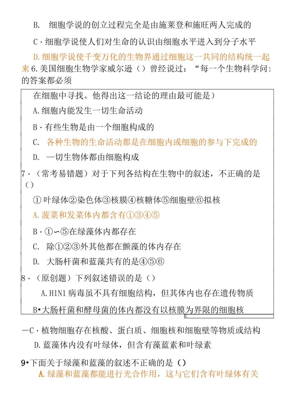 细胞的多样性和统一性习题_第2页