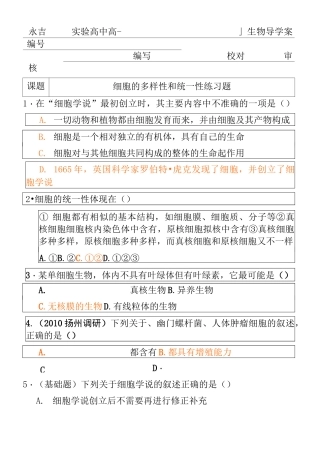 细胞的多样性和统一性习题