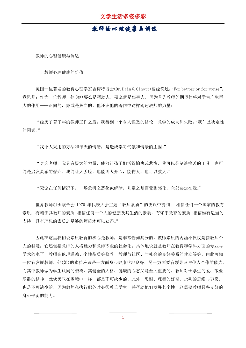教师的心理健康与调适_第1页