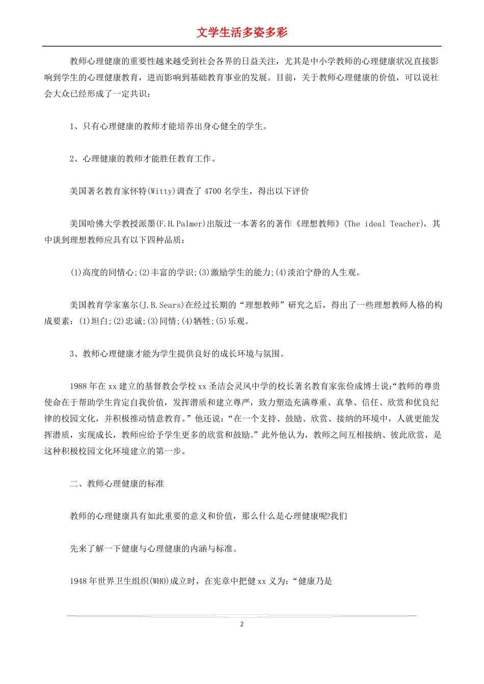 教师的心理健康与调适_第2页