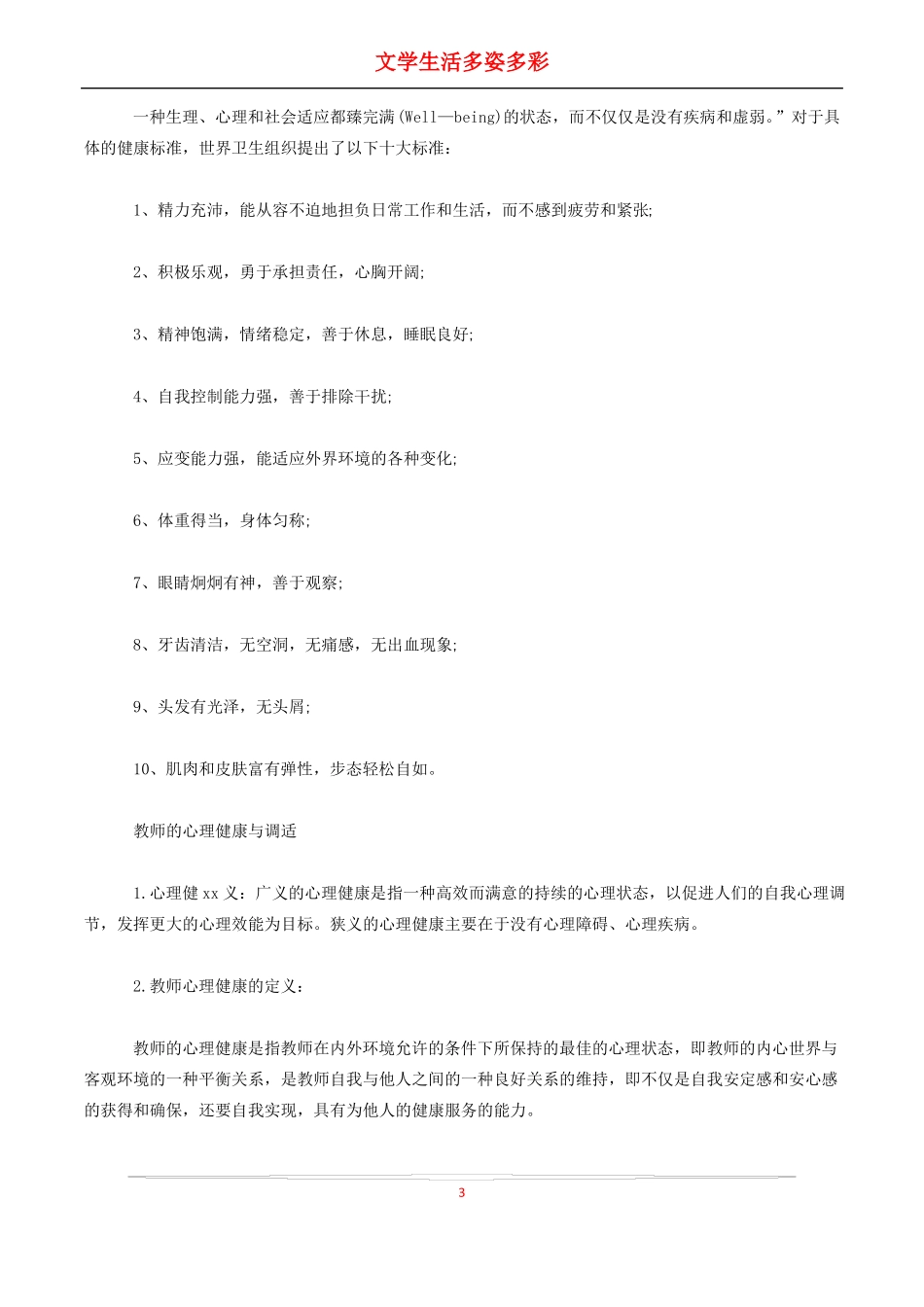教师的心理健康与调适_第3页