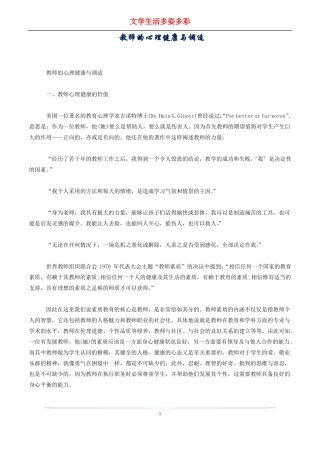 教师的心理健康与调适