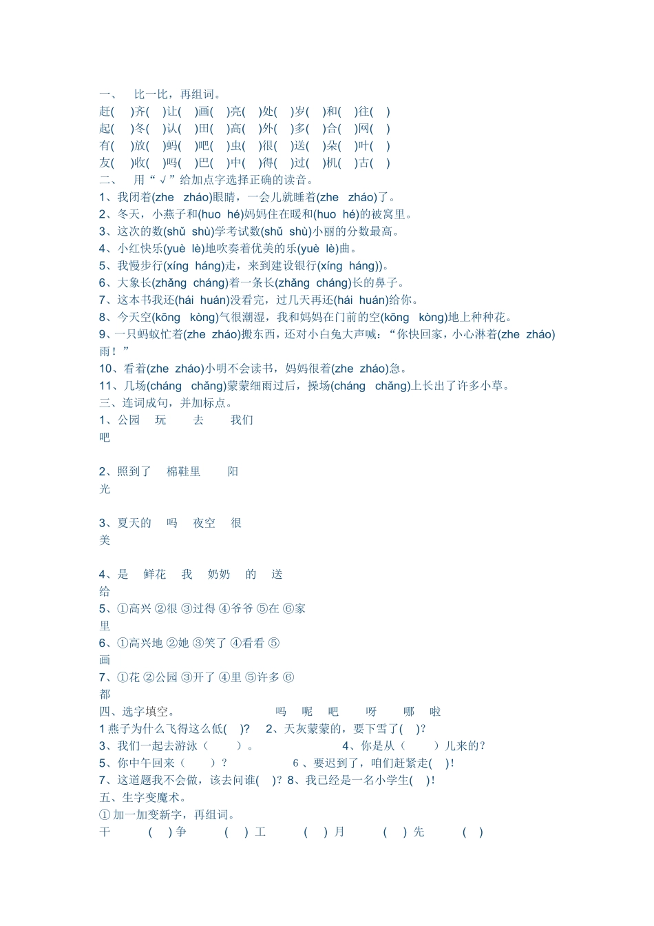 一下复习专题训练_第1页