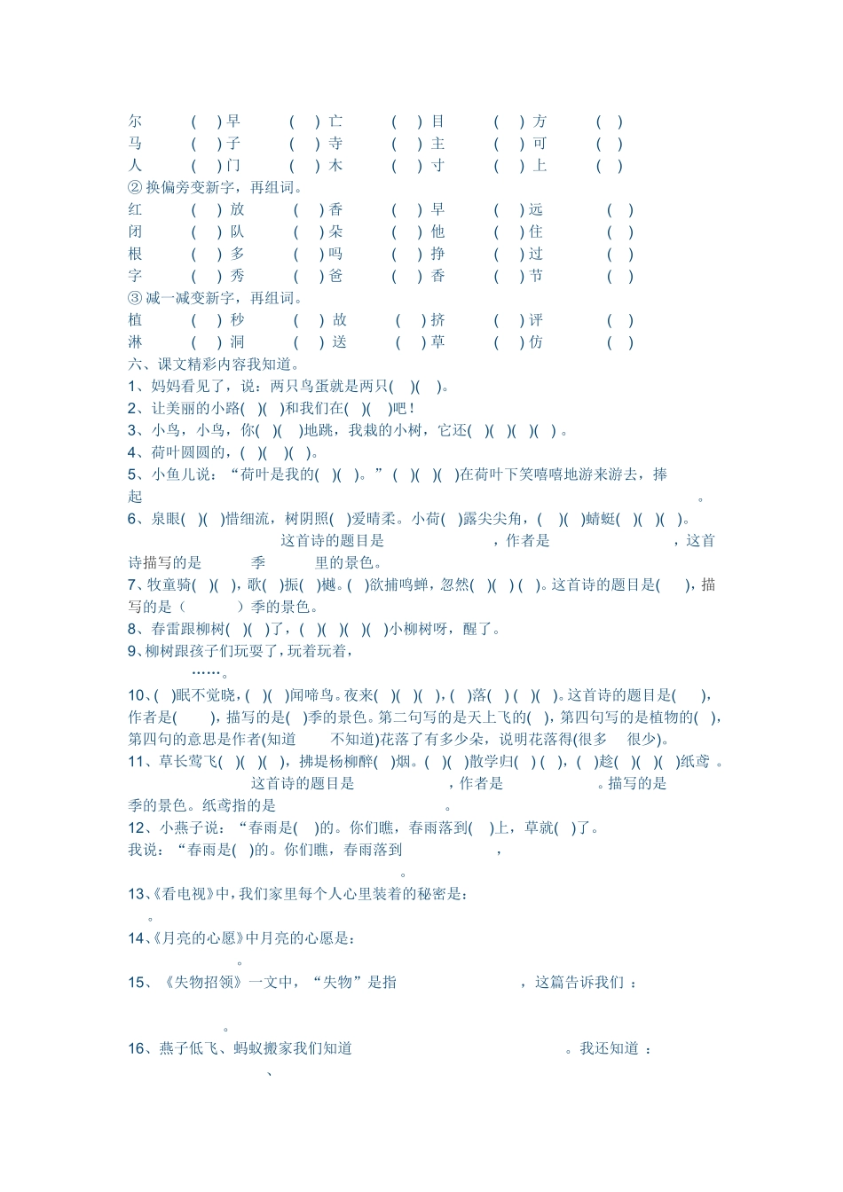 一下复习专题训练_第2页