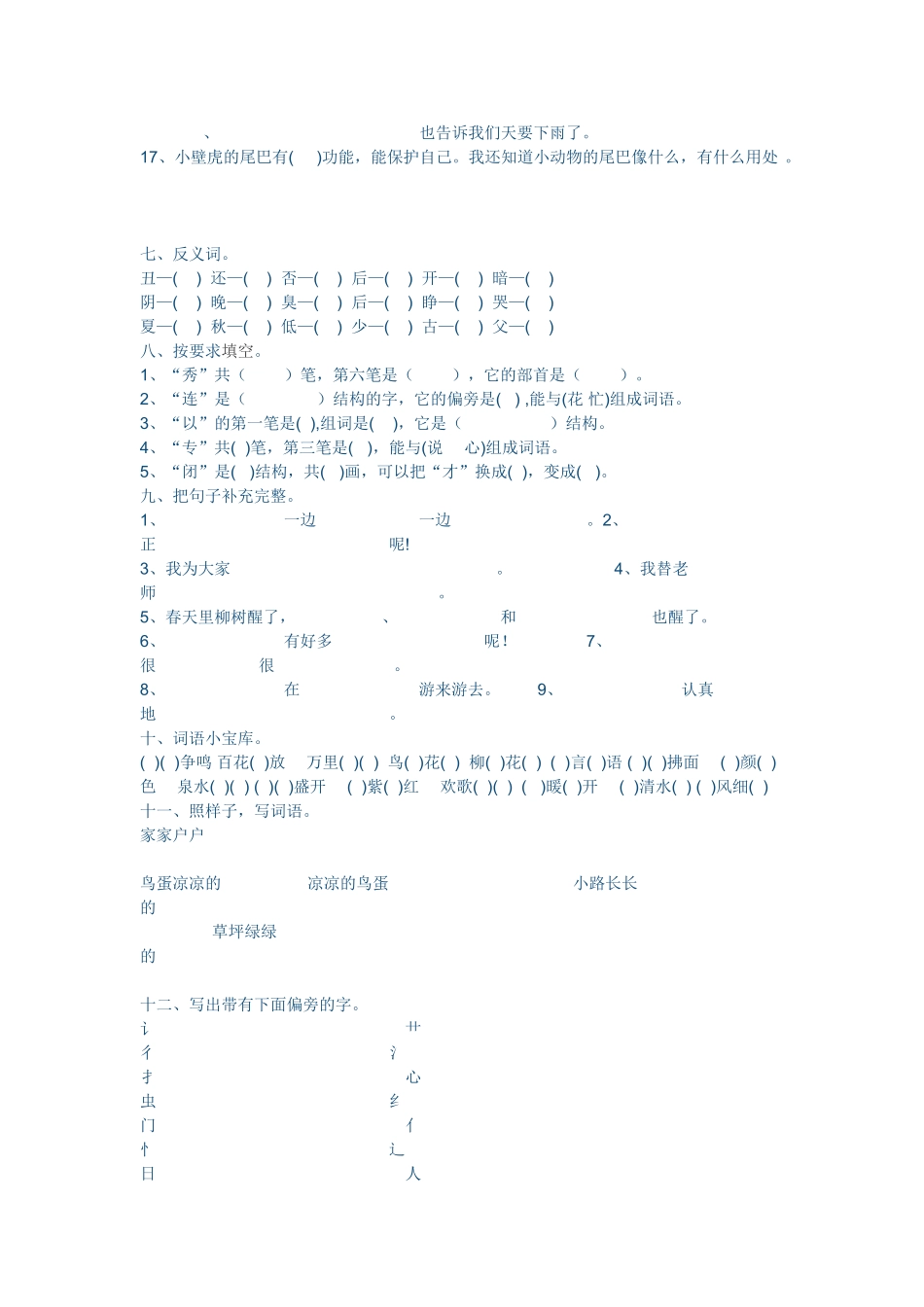 一下复习专题训练_第3页