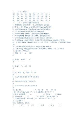 一下复习专题训练