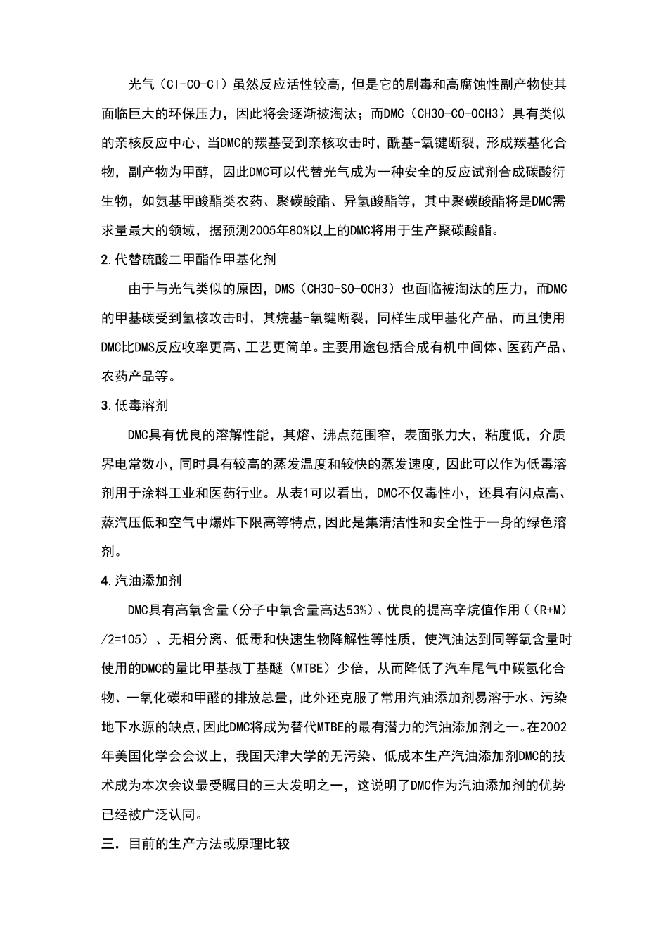 碳酸二甲酯的合成_第2页