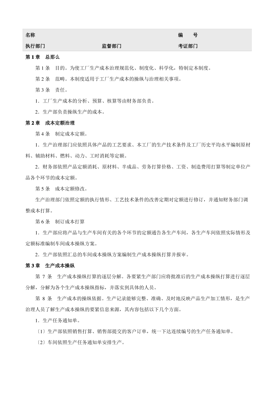 工厂成本费用管理_第2页