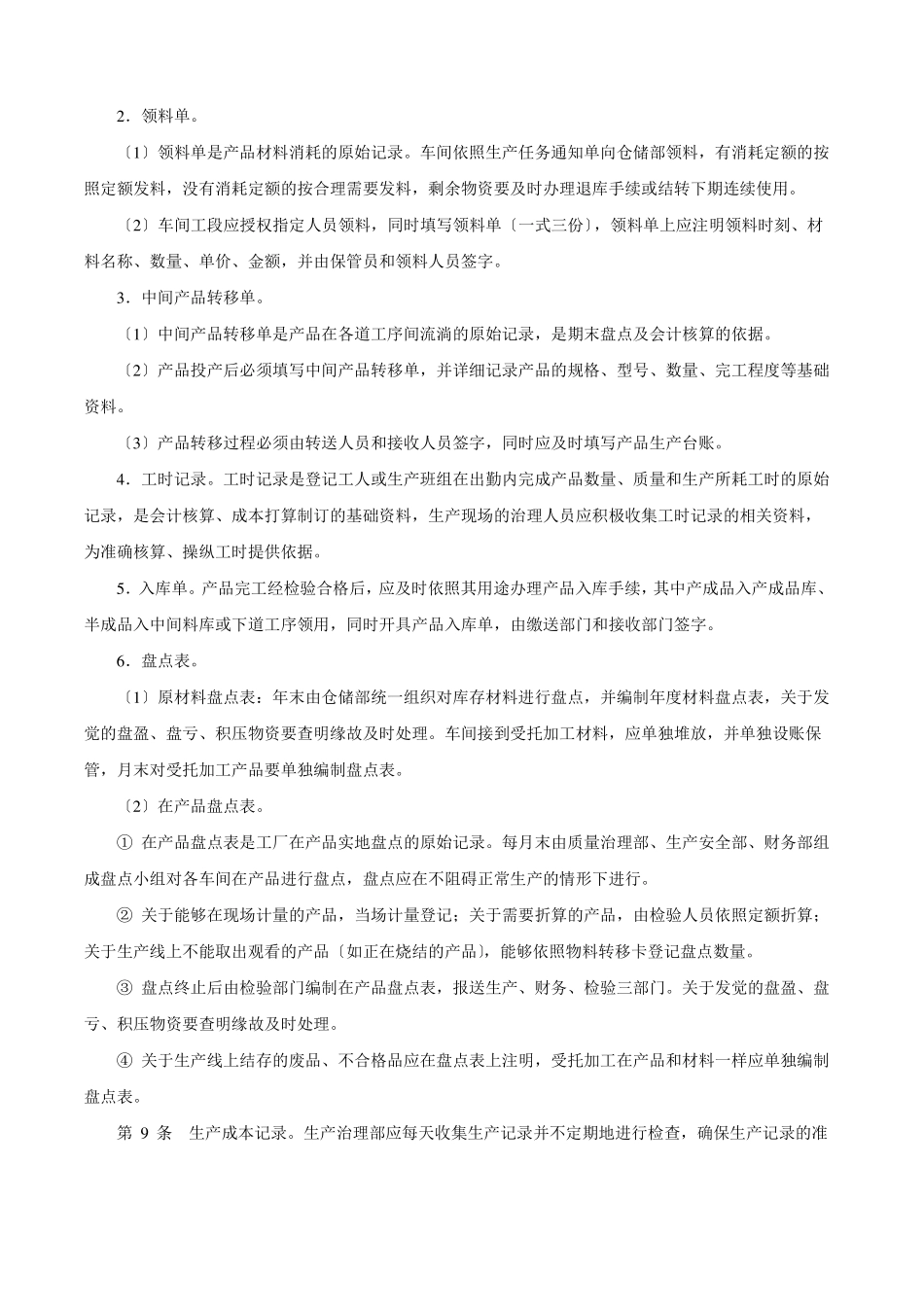 工厂成本费用管理_第3页