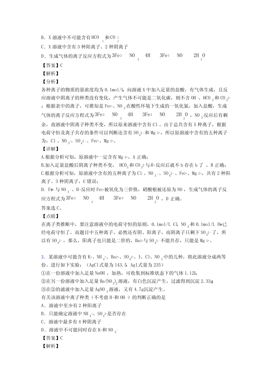 【化学】 高考化学离子反应专项训练100(附答案)含解析1_第2页