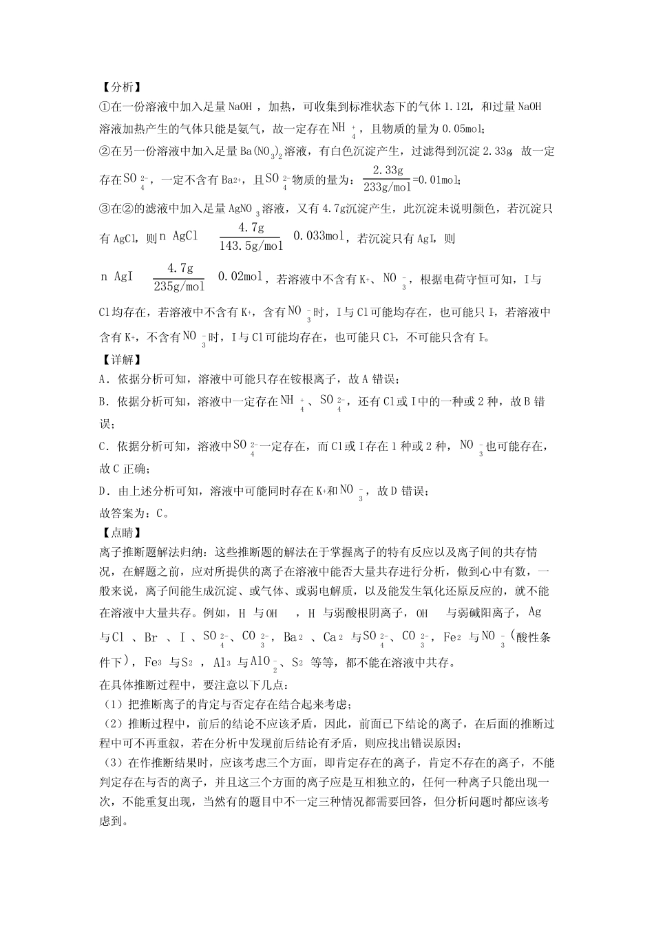 【化学】 高考化学离子反应专项训练100(附答案)含解析1_第3页