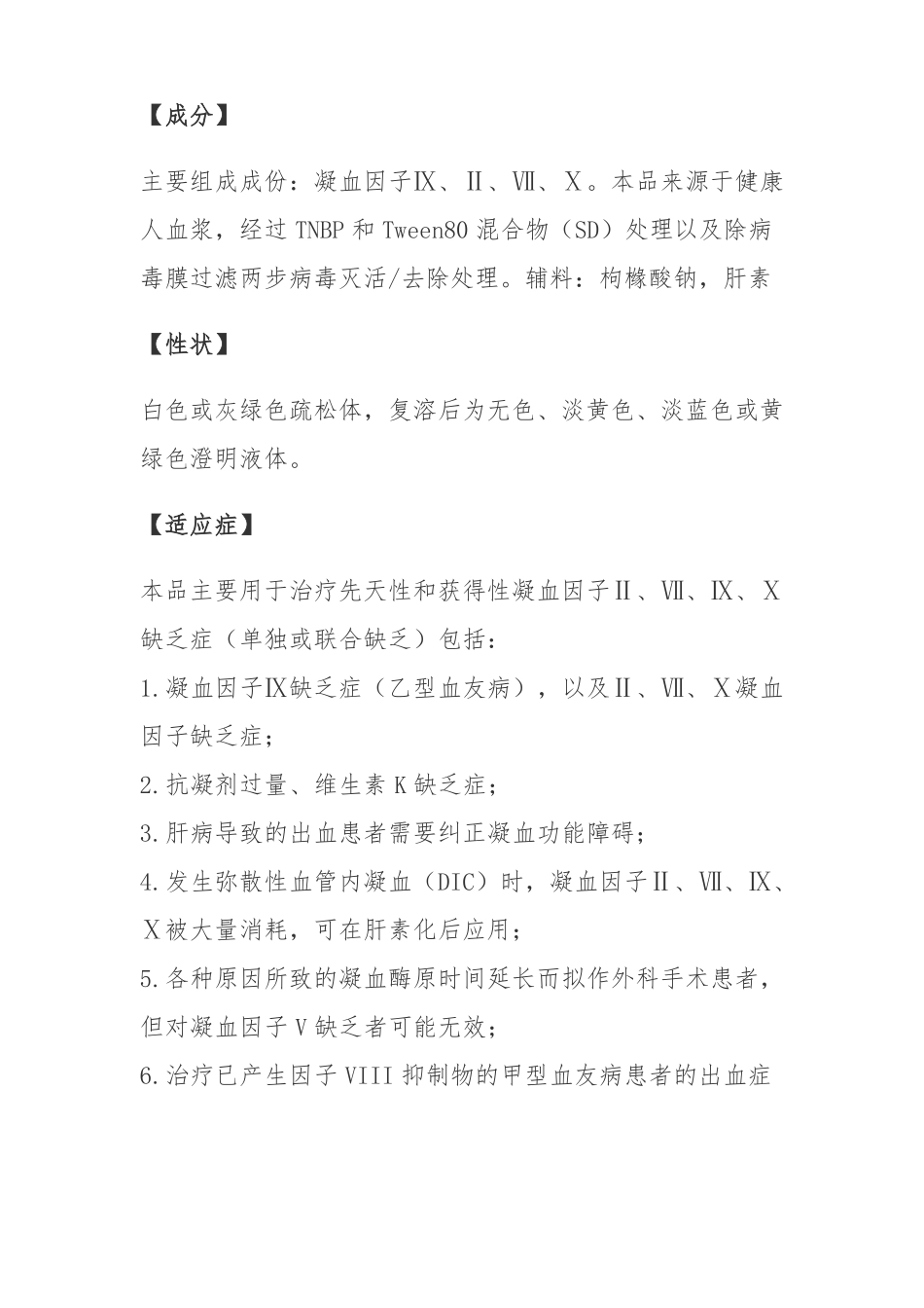 人凝血酶原复合物说明书_第2页