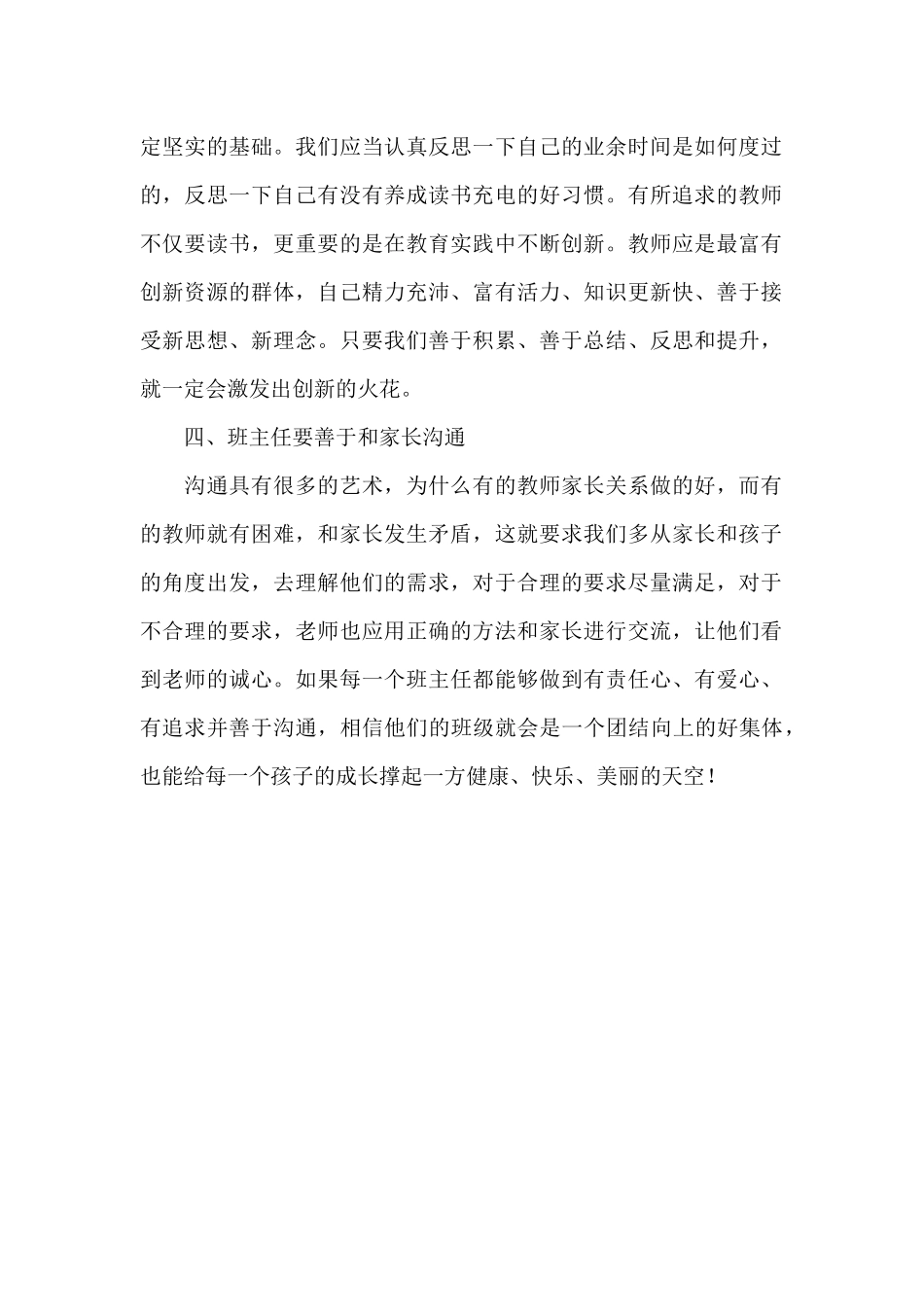 如何成为一名优秀的班主任_第2页