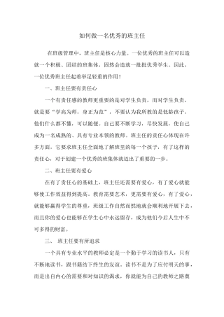 如何成为一名优秀的班主任