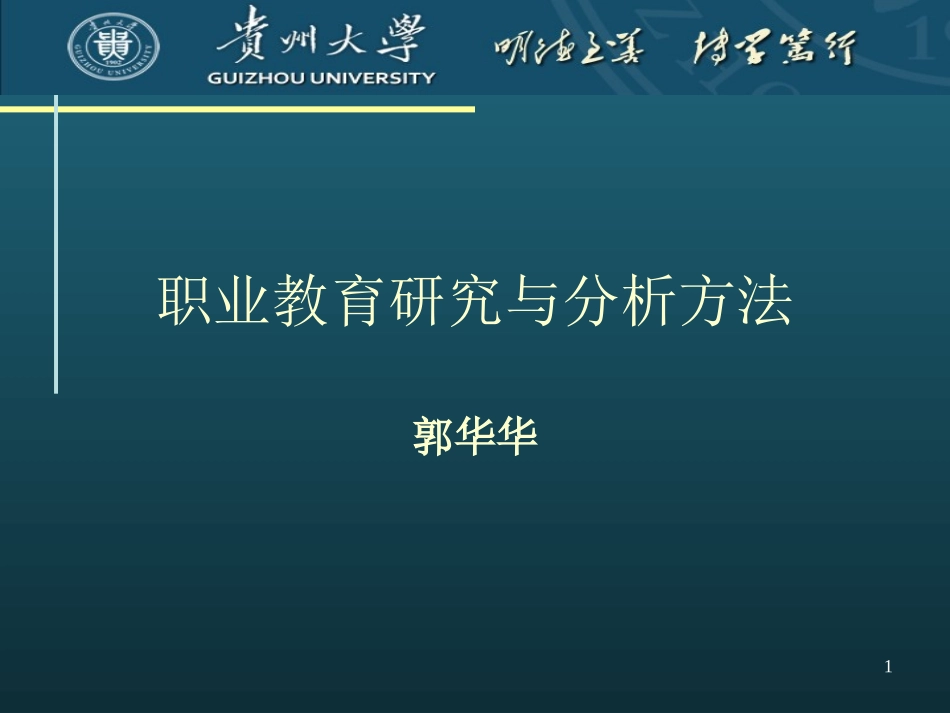 2013年职业教育研究与分析方法_第1页